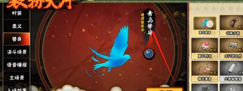 火影忍者手游青鳥替身在哪領-青鳥替身領取位置介紹