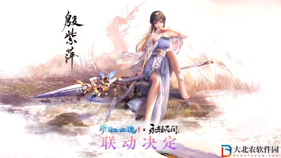 永劫無間新倩女幽魂聯動什么時候上線-聯動上線時間一覽