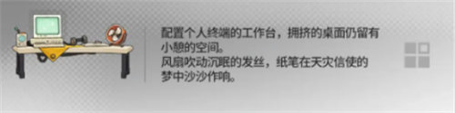 明日方舟幸運家具掉落獎勵詳情介紹