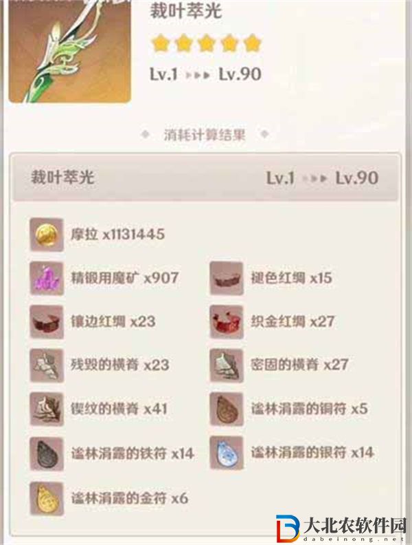 原神裁葉萃光武器介紹