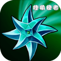 掛機使者