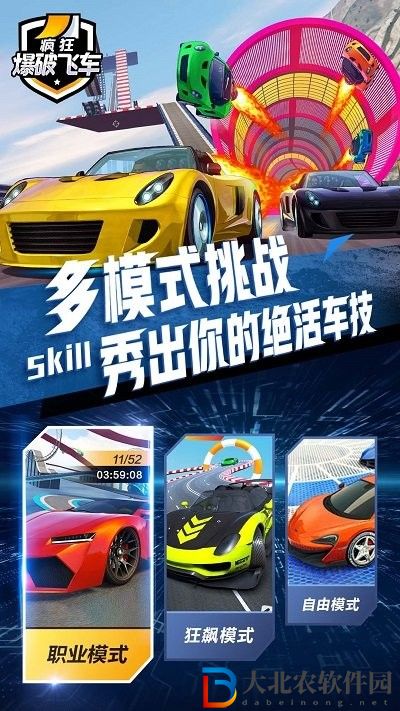 瘋狂爆破飛車
