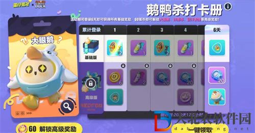 蛋仔派對鵝鴨殺聯動皮膚一覽