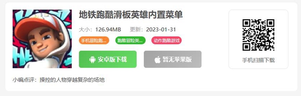 滑板英雄怎么下載-地鐵跑酷滑板英雄下載方法