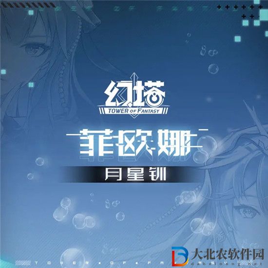 幻塔菲歐娜技能是什么 幻塔菲歐娜技能一覽