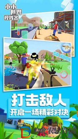 小小世界模擬器