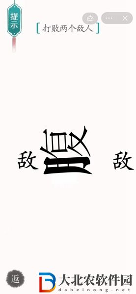 漢字魔法腹背受敵怎么過(guò)-漢字魔法腹背受敵攻略
