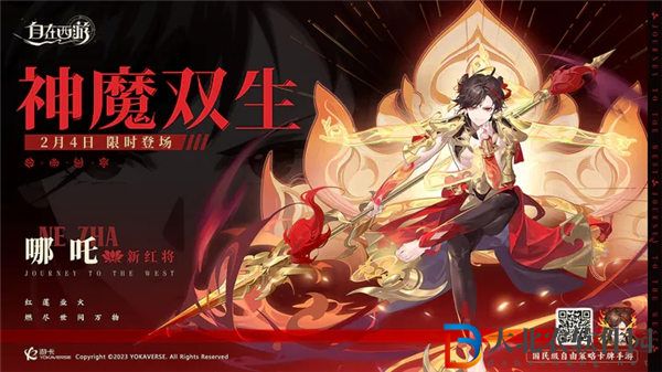 自在西游哪吒什么時候出 自在西游哪吒上線時間介紹