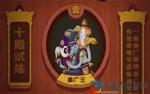 咸魚之王十殿試練怎么過 咸魚之王十殿試練通關攻略