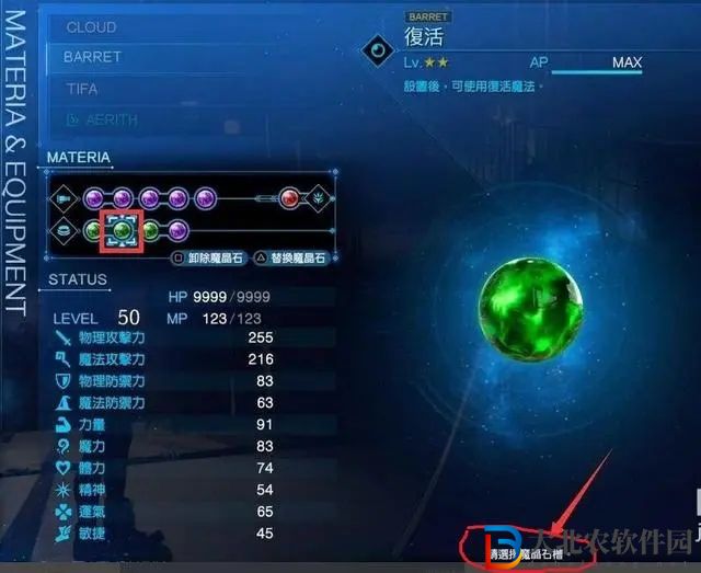 最終幻想7重制版屬性魔晶石怎么用