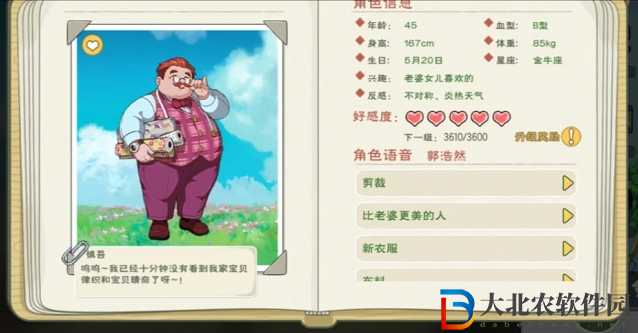 《小森生活》NPC送禮攻略