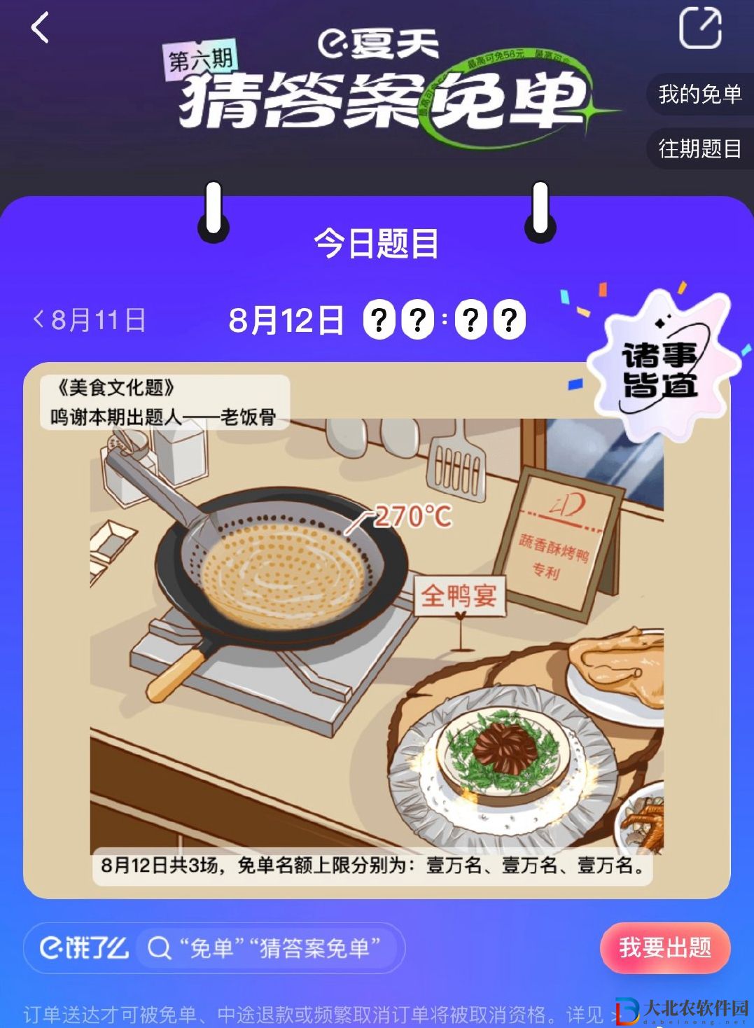 餓了么免單8.12答案-餓了么免單一分鐘8.12答案一覽