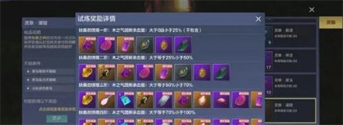 妄想山海扶桑試煉玩法攻略