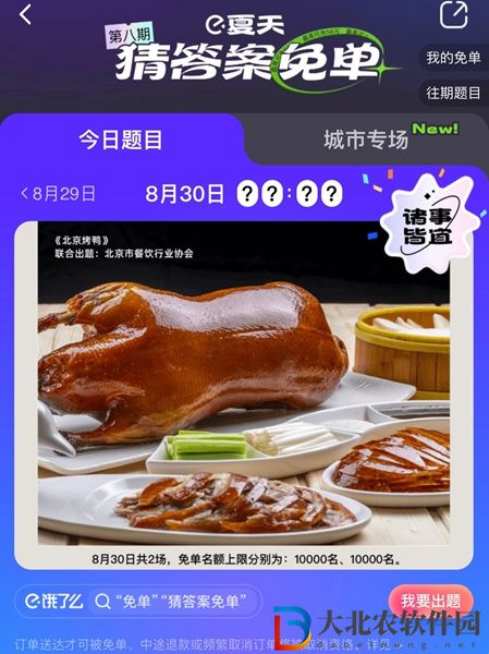 餓了么免單8.30答案-餓了么免單一分鐘8.30答案一覽