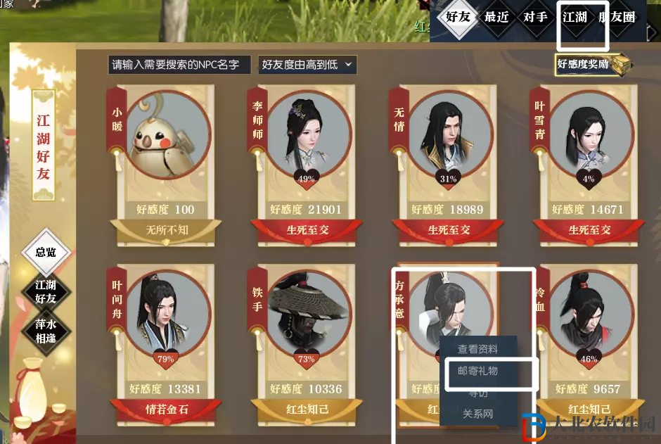 逆水寒方好看生辰奇遇攻略
