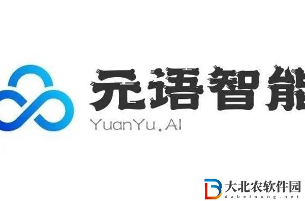 chatyuan元語AI怎么用-chatyuan元語AI使用方法