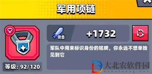 彈殼特攻隊軍用項鏈屬性效果詳情攻略