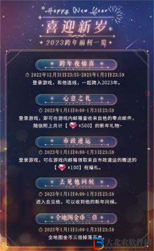戀與制作人2023跨年福利大全匯總