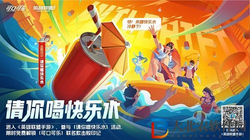 英雄聯盟手游可口可樂聯動活動一覽