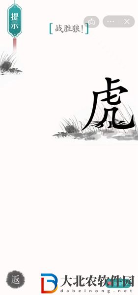 漢字魔法戰(zhàn)狼怎么玩-漢字魔法戰(zhàn)狼攻略