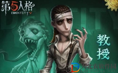 第五人格教授玩法攻略介紹