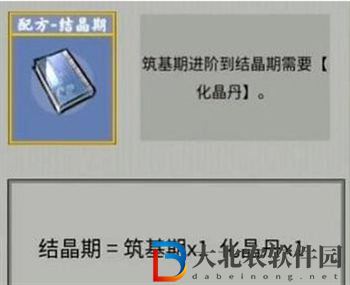 堆疊修仙合成表一覽-堆疊修仙配方大全
