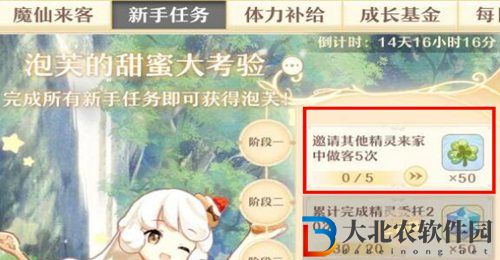 精靈之境邀請做客怎么完成-精靈之境邀請做客快速完成法