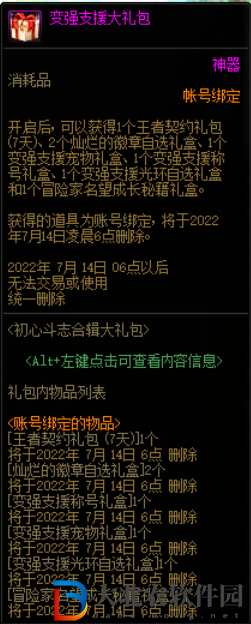 dnf初心斗志合輯大禮包多少*
-初心斗志合輯大禮包價格介紹