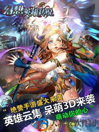 幻想英雄傳說