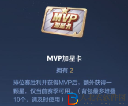 王者榮耀MVP加星卡怎么獲得 MVP加星卡獲取方法介紹[多圖]圖片1