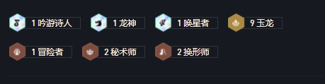 云頂之弈玉龍陣容怎么搭配-玉龍陣容搭配推薦