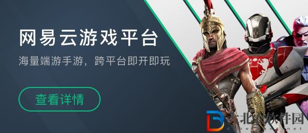 網易云游戲數據能否轉移 網易云游戲數據可以轉移嗎