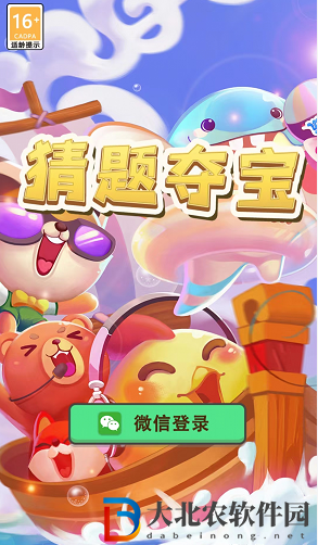 猜題奪寶