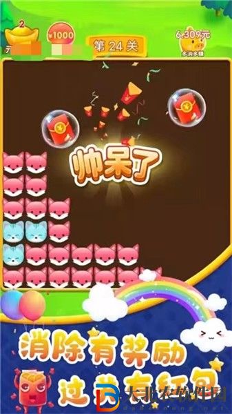 球球樂消消