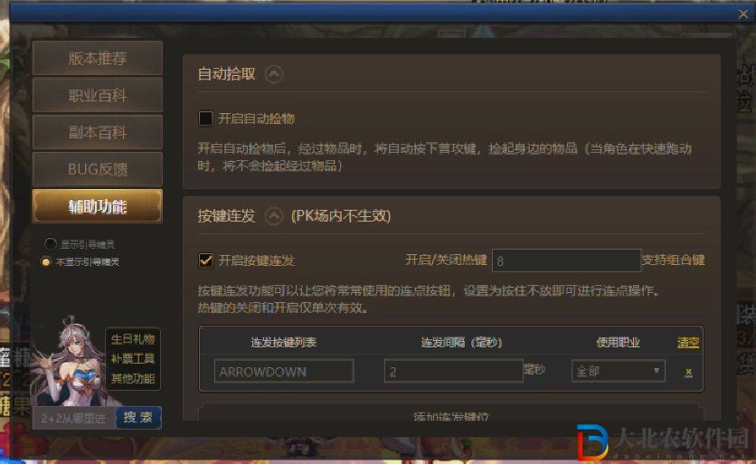 DNF自動使用斗神藥劑方法