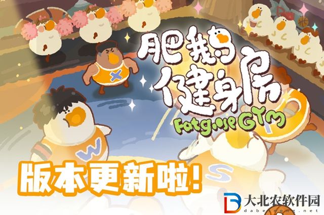肥鵝健身房醫療箱怎么獲得-醫療箱合成方法介紹
