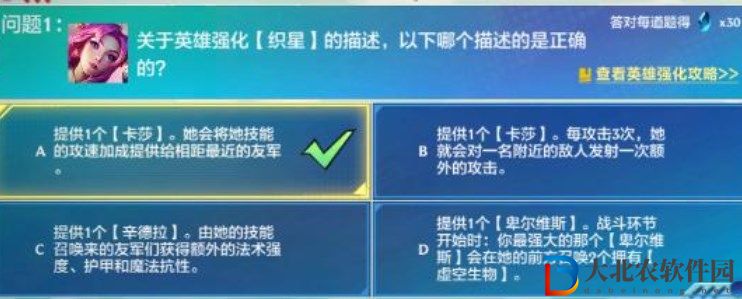 金鏟鏟之戰理論特訓第一天答案大全 英雄理論特訓第一天答案攻略[多圖]圖片1