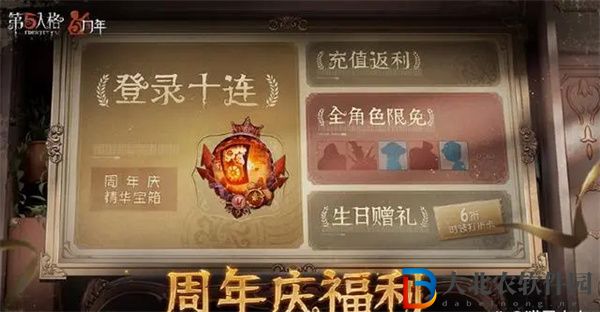 第五人格周年慶有紫皮解鎖卡嗎-第五人格周年慶有紫皮解鎖卡獲得方式