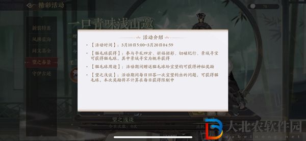 花亦山心之月望之春景答案匯總
