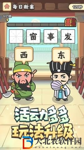 成語(yǔ)大富豪