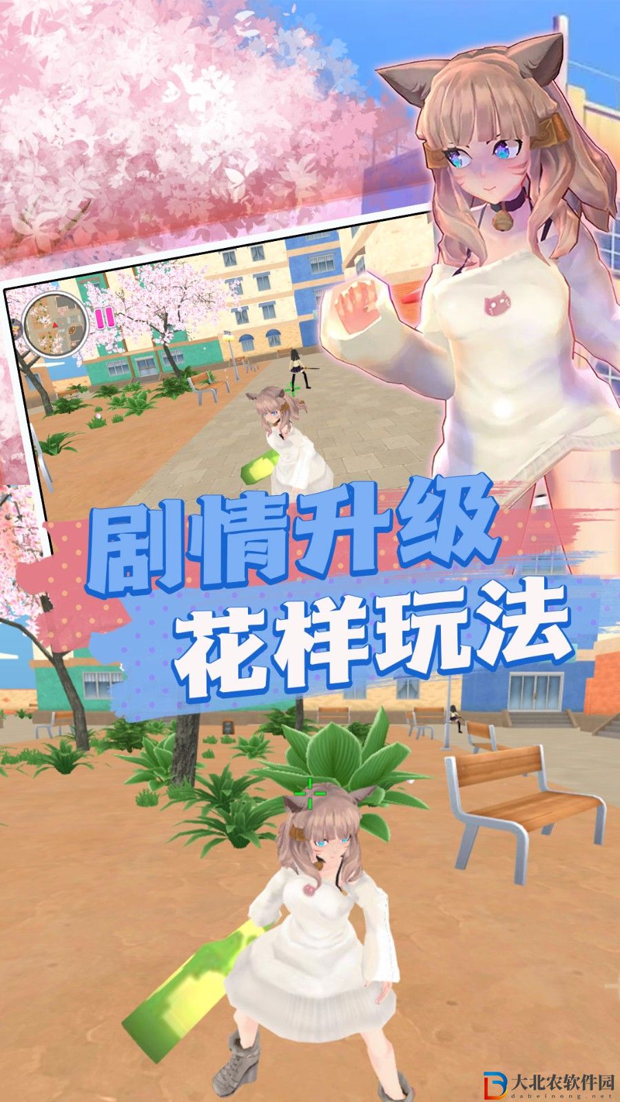 真實櫻花亂斗校園篇