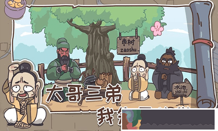 三國梗傳