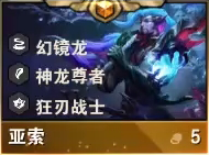 云頂之弈s7亞索技能怎么樣-s7亞索技能介紹