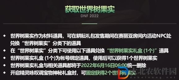 dnf世界樹(shù)果實(shí)怎么獲得-世界樹(shù)果實(shí)獲取攻略