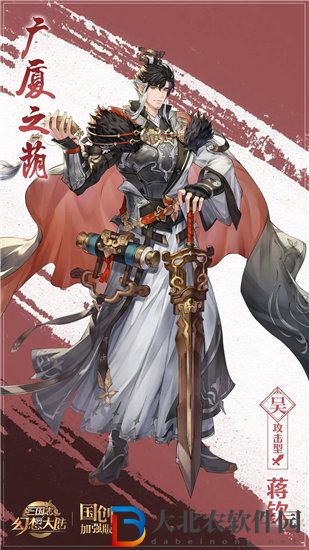 三國志幻想大陸蔣欽怎么樣 三國志幻想大陸蔣欽技能一覽