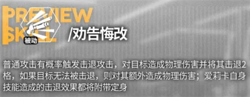少女前線云圖計劃愛莉卡技能一覽