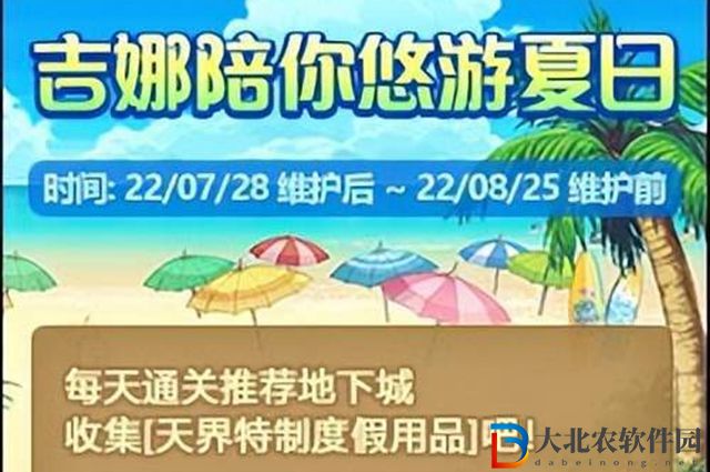 dnf吉娜陪你悠游夏日怎么玩-吉娜陪你悠游夏日活動(dòng)一覽