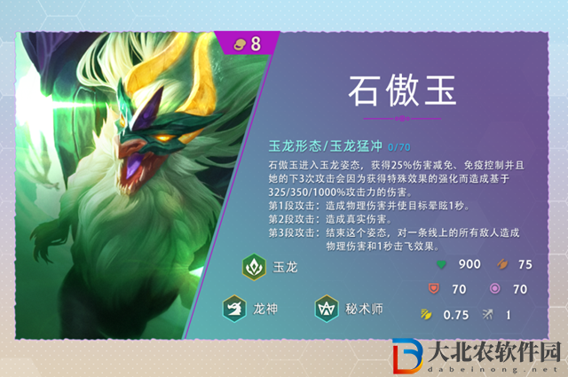 云頂之弈s7石傲玉技能怎么樣-s7石傲玉技能介紹
