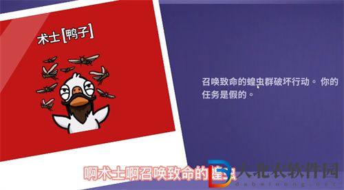 鵝鴨殺術士死了能放蝗蟲嗎