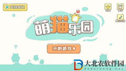 萌貓樂園